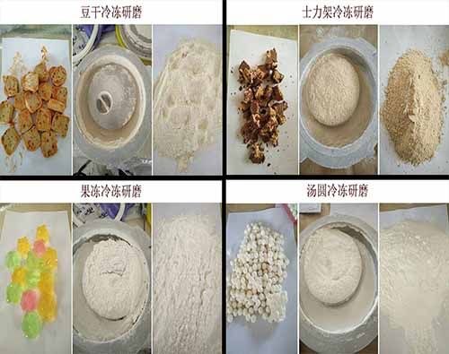 瑞绅葆液氮冷冻研磨机研磨食物解决计划-汤圆、士力架、豆干等